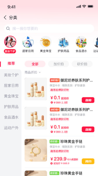 趣惠拍app图3