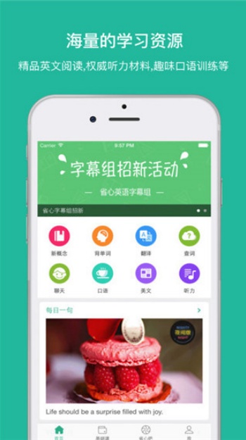 省心英语app官方版图2