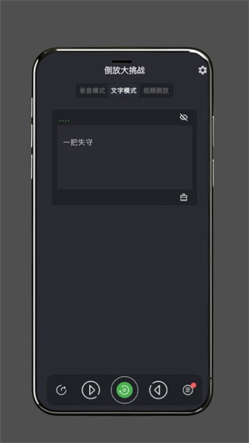 倒放大挑战app图2
