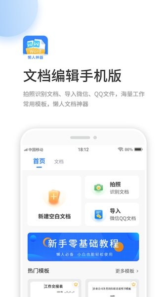 智能文档编辑手机版app图3