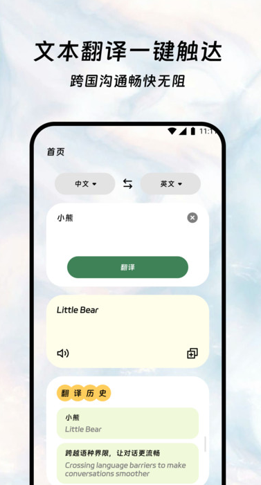 鑫译翻译助手免费版图4