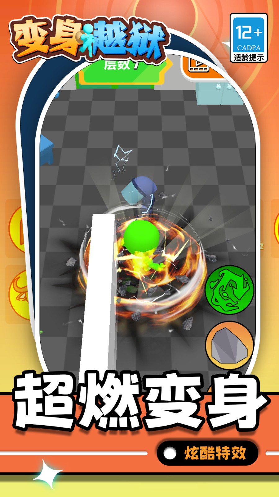 变身越狱游戏图2