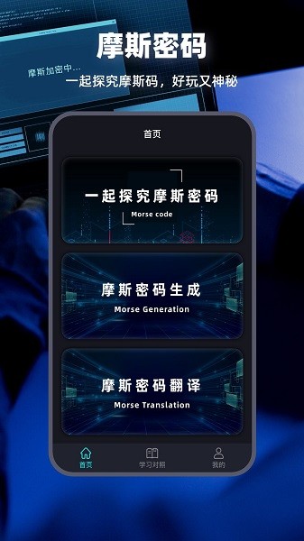 摩斯密码电报app图2