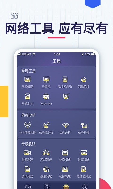 测测网速app图2