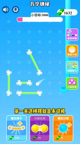 万宁弹球安卓版图2