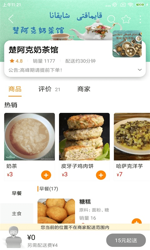 雪原同城app图1