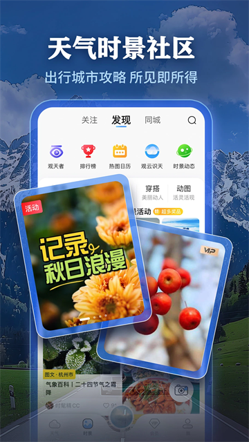 墨迹天气预报免费版图2