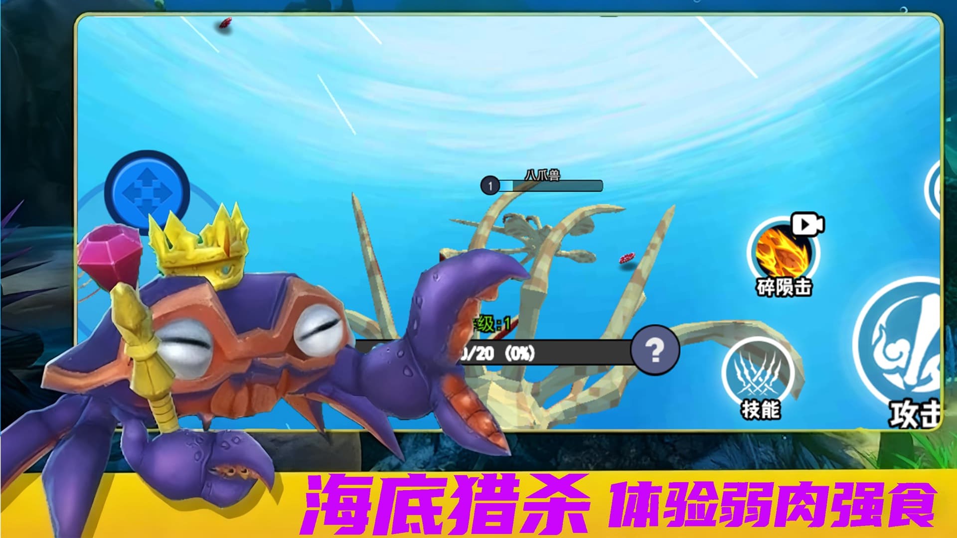 海洋进化吞噬游戏图2