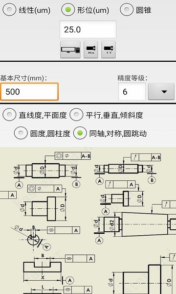 机械公差app图2