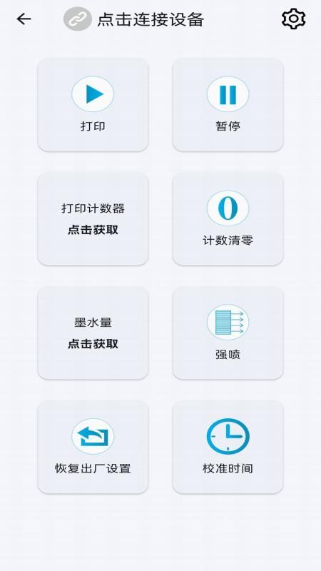 PM-Printer软件图1