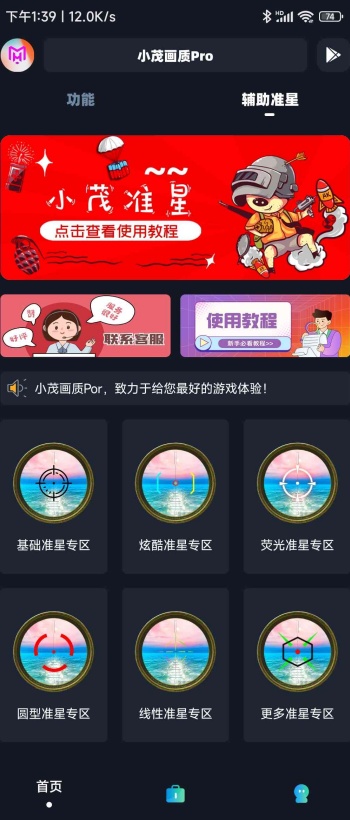 xm75cn小茂画质助手图3