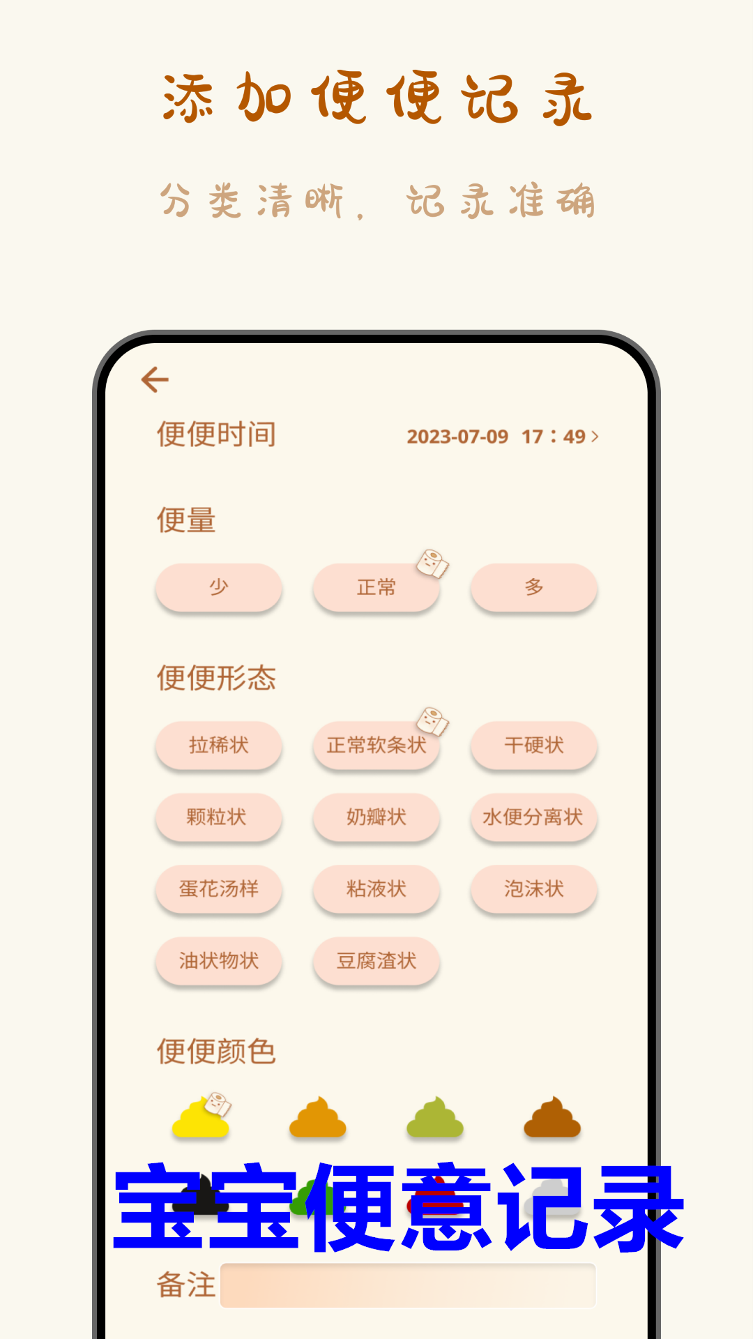 宝宝便意记录app图2