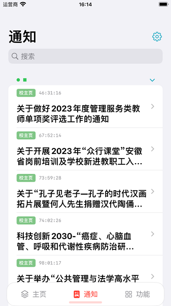 学在科大app图3