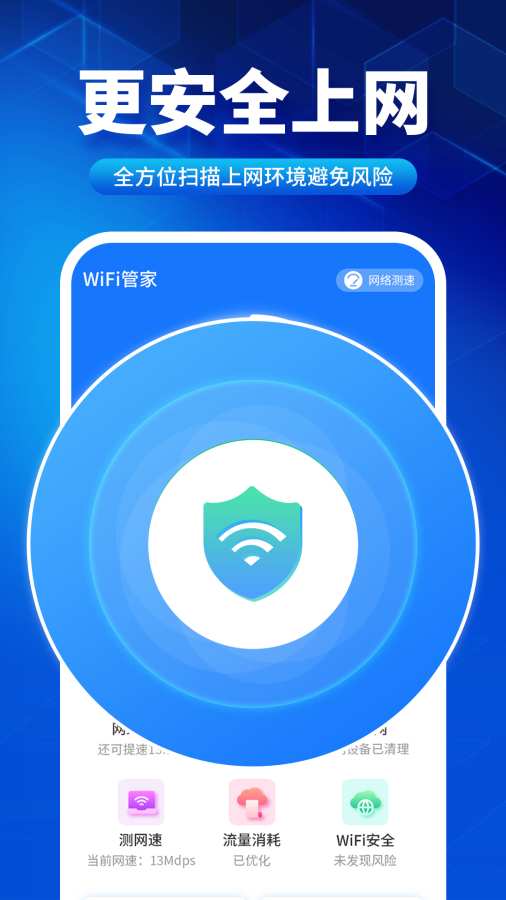 WiFi钥匙连接王app图3