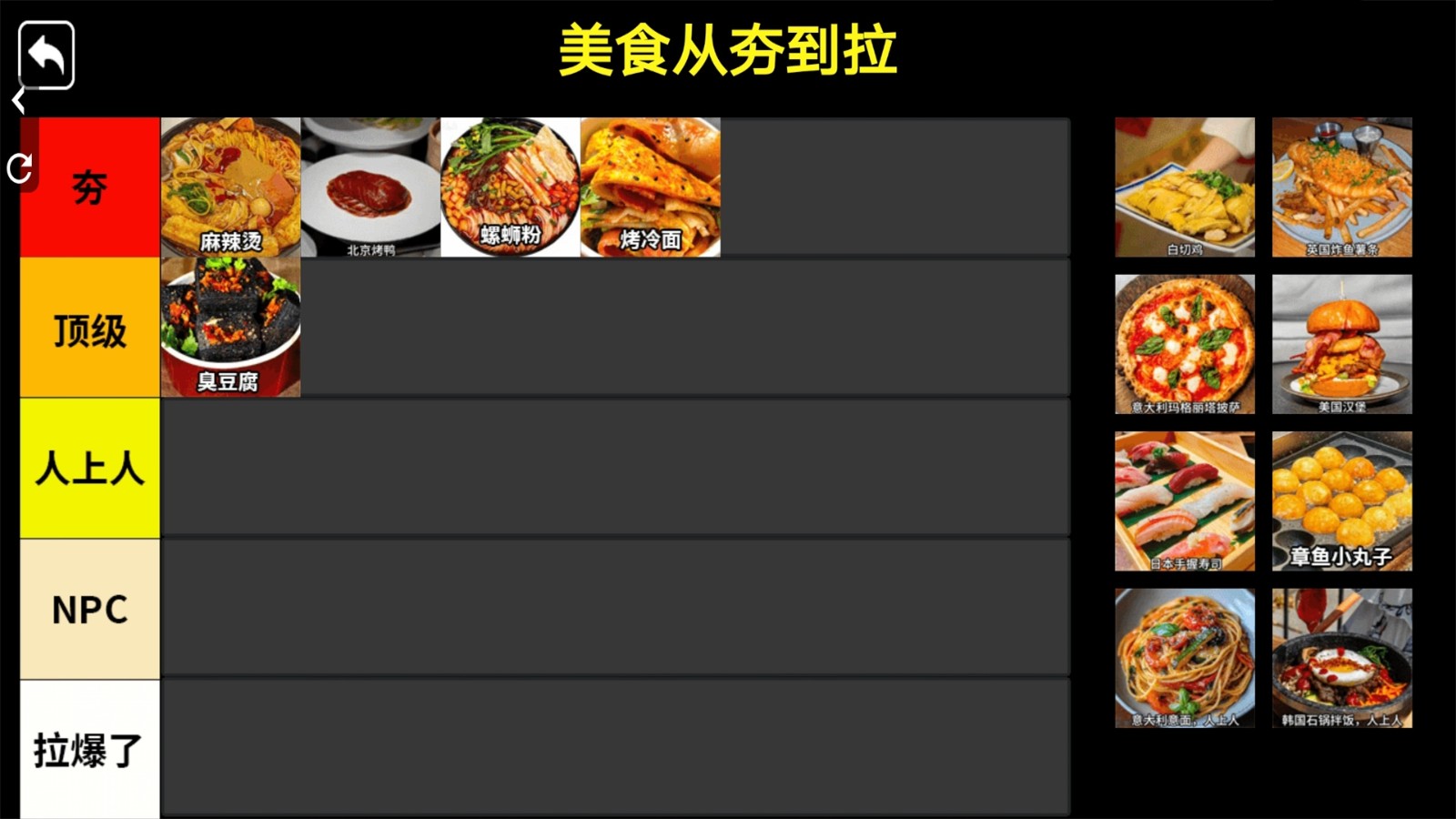 从夯到拉排名游戏图1