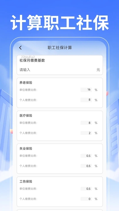 退休养老金计算帮手app图2