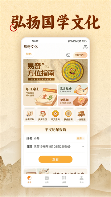 易奇文化app图1