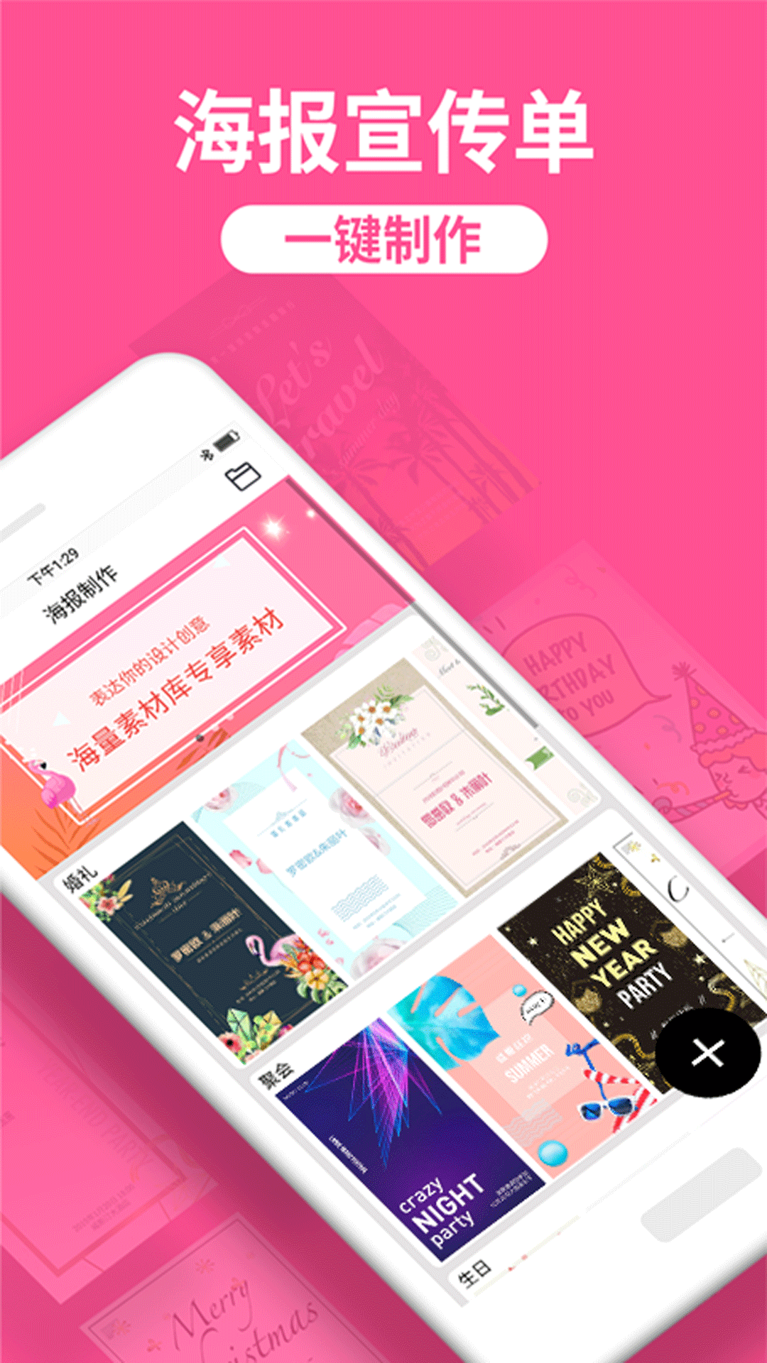 海报制作工厂app图1