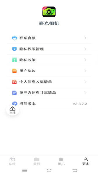 熹光相机app图4