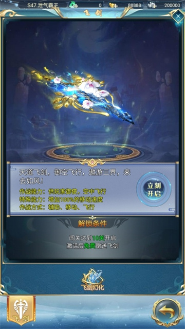 搜仙记官方版图3