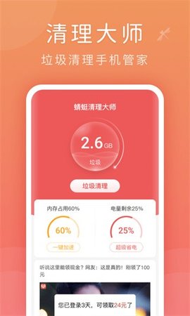 蜻蜓清理大师app图2
