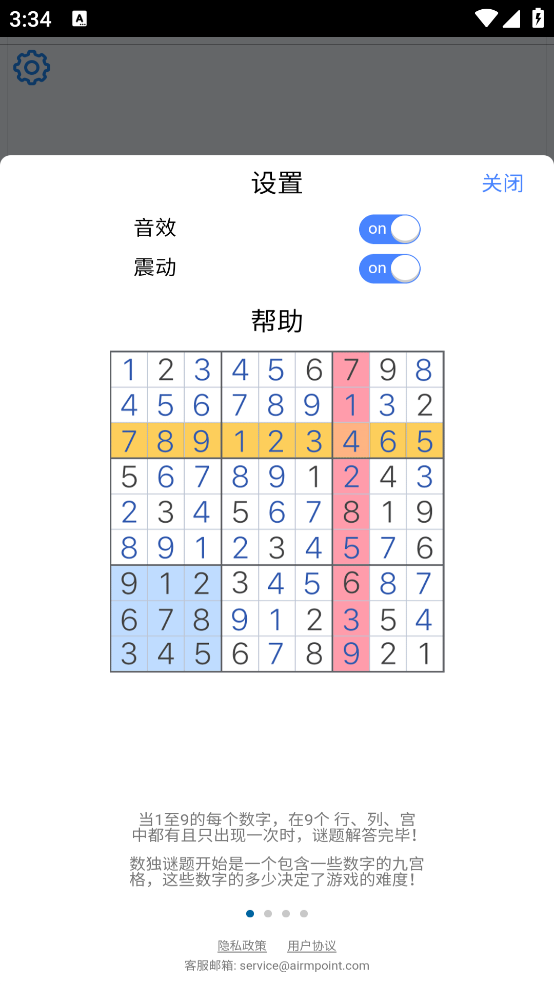 每日数独游戏图1