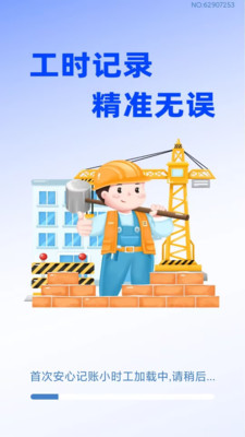 安心记账小时工软件图3