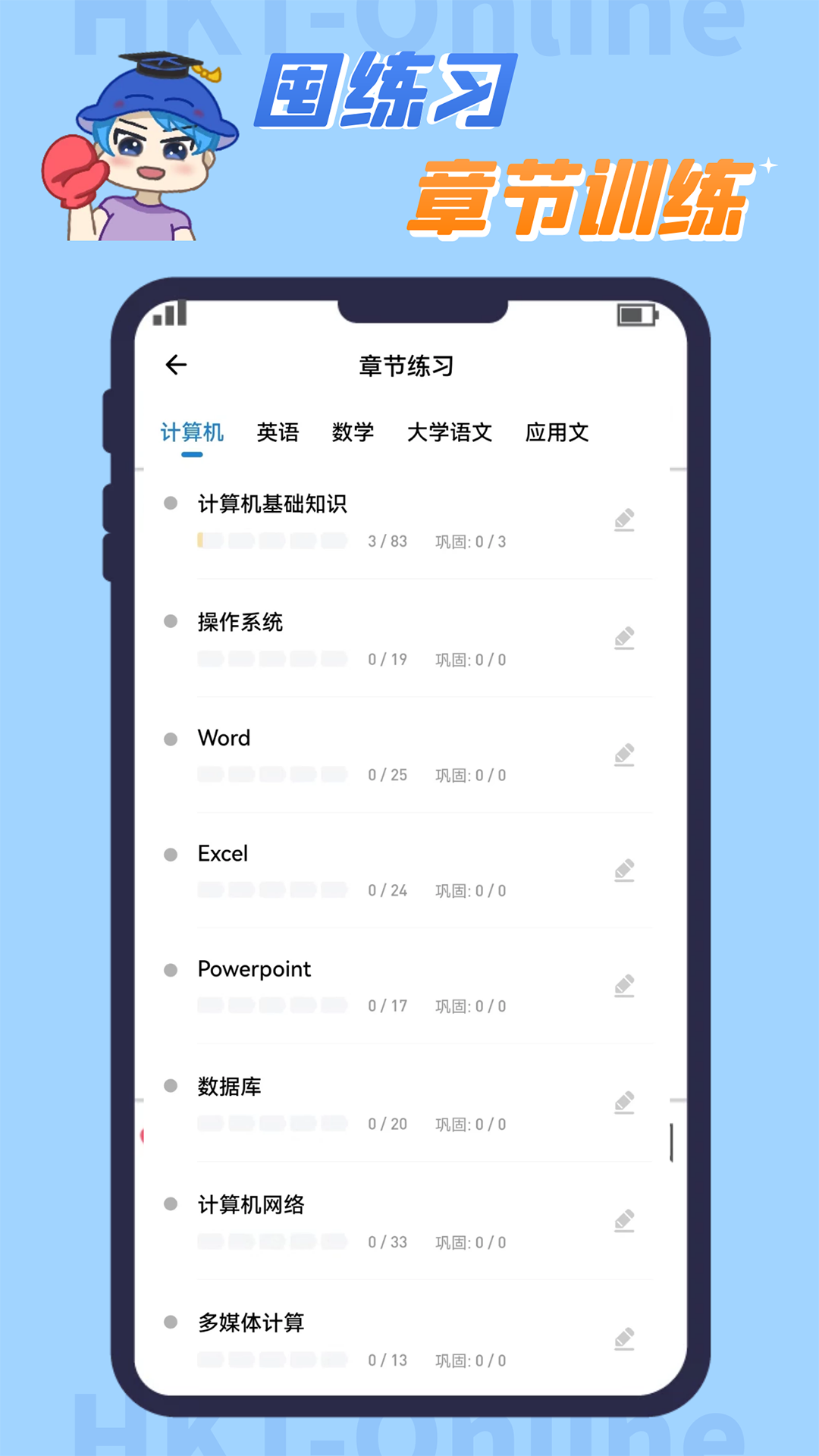 知识豚专升本app图1