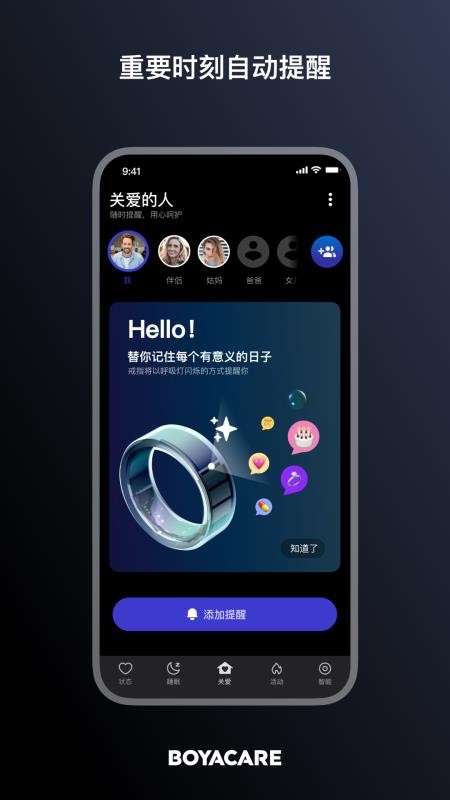 BOYACARE软件图1