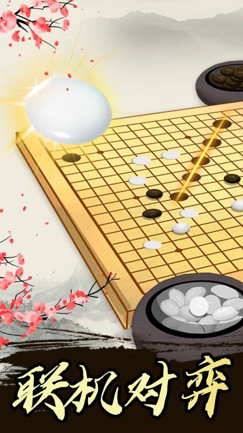 五子棋高手游戏图2