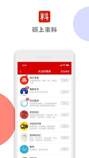 码上来料app图3