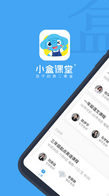 小盒课堂app图3