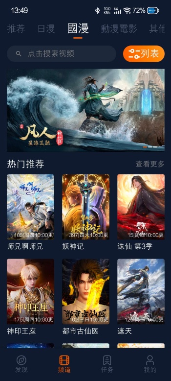 动漫国app图3