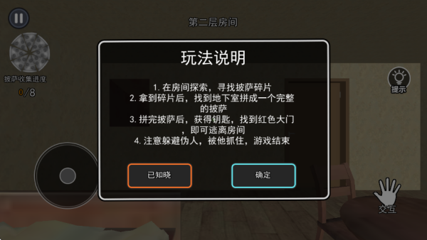逃离伪人速通2.0.0图1