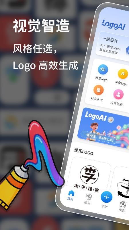 LogoAI软件图1
