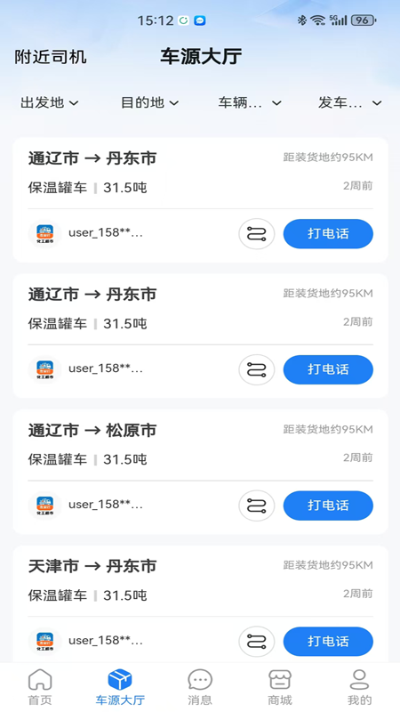 危安行最新版图3