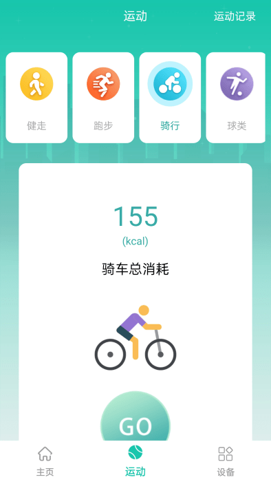 大风运动app图4