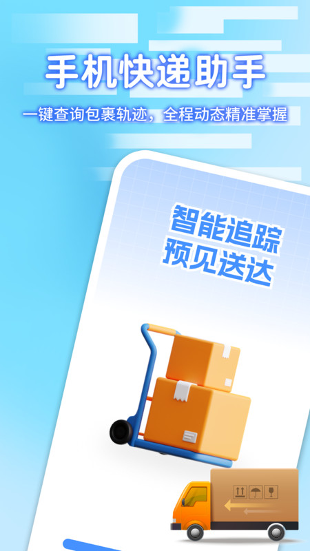 快递包裹寄收查询app图3