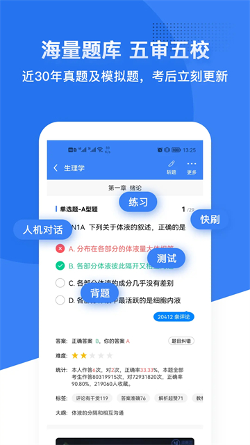 蓝基因医学题库app图2