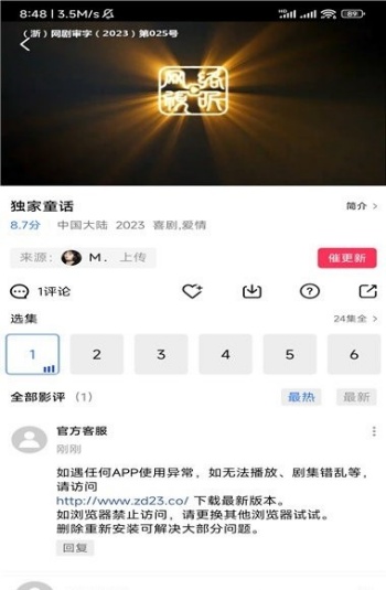 虾皮影视app图2
