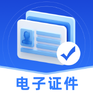 电子证件照助手软件
