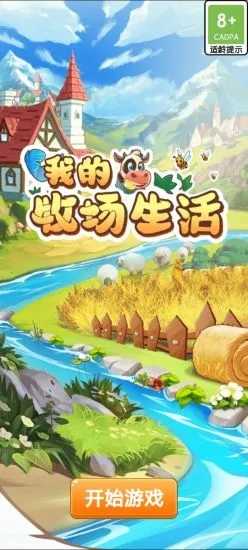 我的牧场生活最新版图2