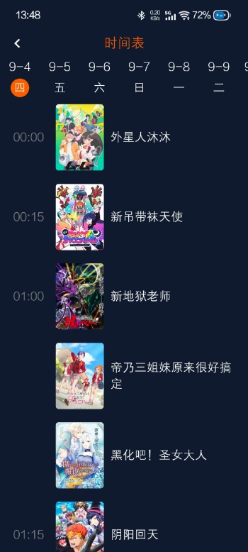动漫国app图4