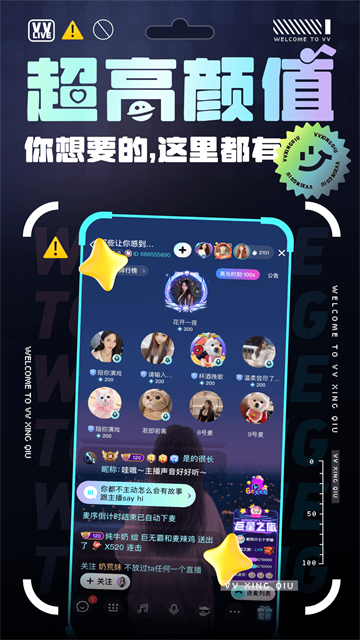 VV星球app图2