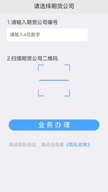 期货开户云app图2