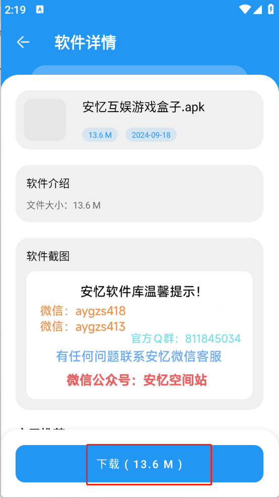 安忆软件库最新版图3