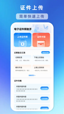 电子证件照助手软件图2