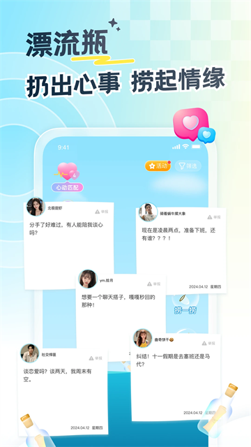 遇见漂流瓶app图2