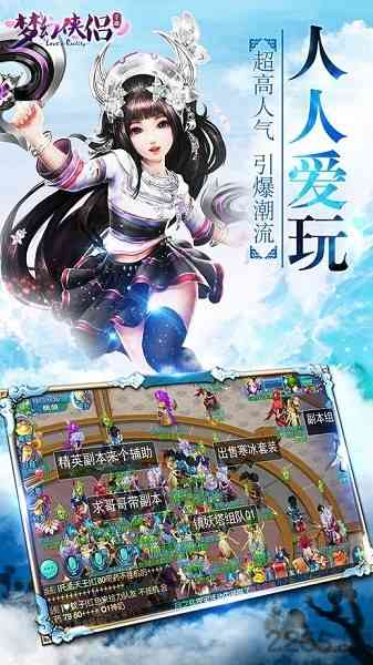 梦幻侠侣游戏图1
