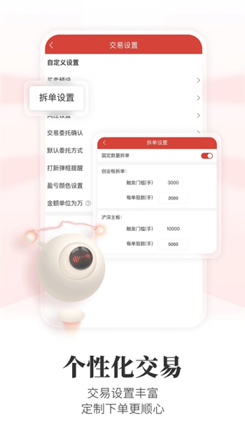 通达信金融终端app图3